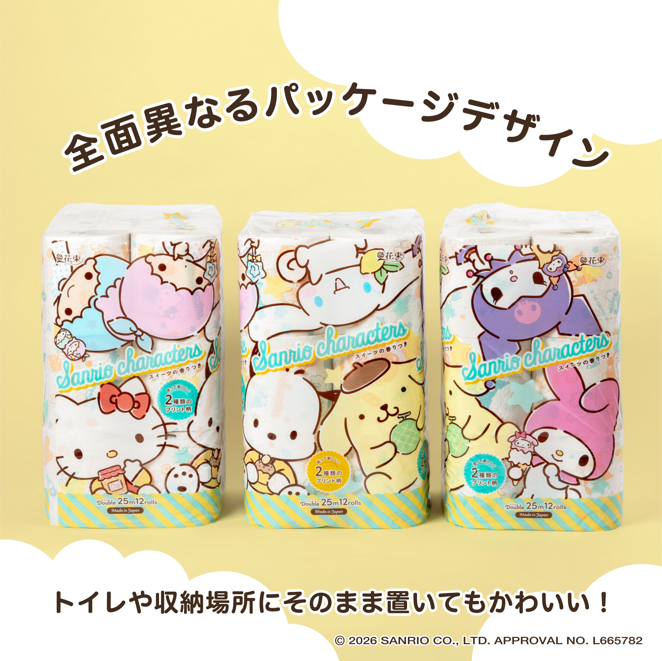 丸富製紙 サンリオキャラクターズ トイレットペーパー ダブル 柄