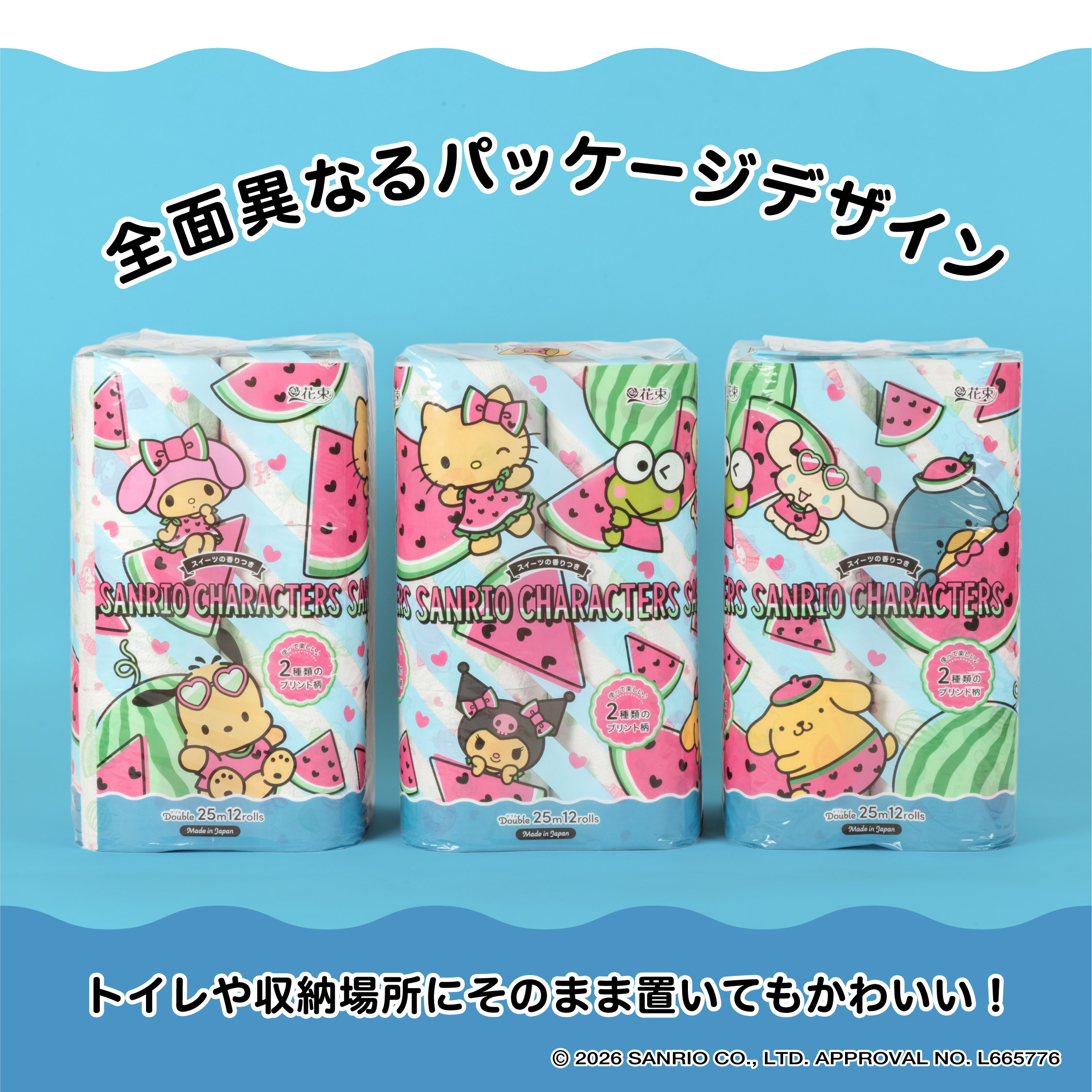 丸富製紙 限定SALE中 サンリオキャラクターズ 夏 トイレットペーパー
