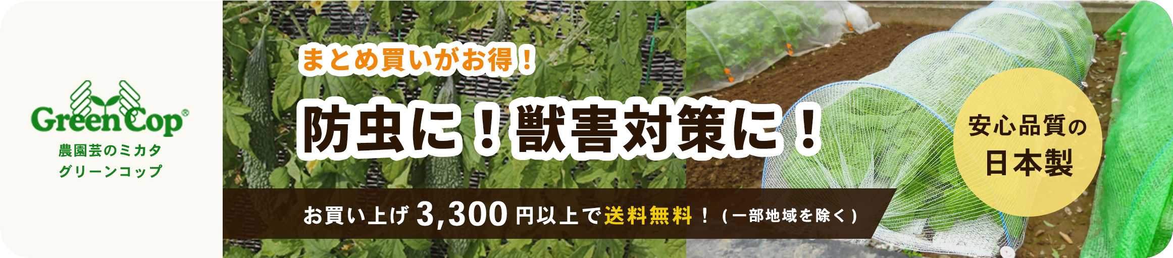 農園芸のミカタ グリーンコップ ヘッダー画像