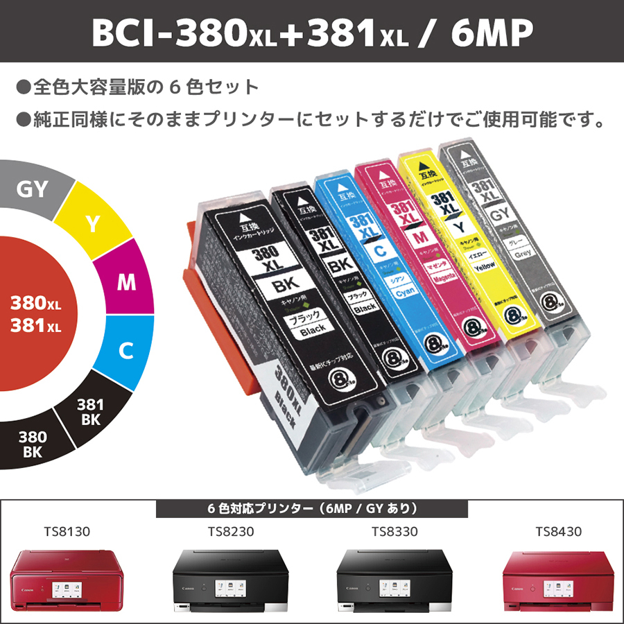 キャノン 純正 標準インクの1.5倍 BCI-381XL+380XL/6MP プリンター