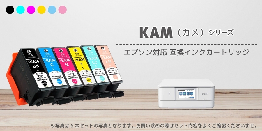 KAM-6CL-L エプソン プリンター インク カメ 6色セット互換インクカートリッジ KAM-6CL 増量版 KAMBK EP-883A EP-882A  EP-881A QR説明書あり :KAM-6CL-L-GS:Green shower - 通販 - Yahoo!ショッピング