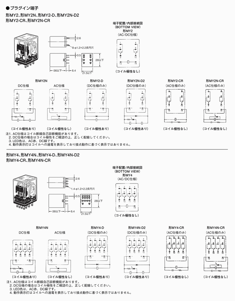 限定特価 オムロン MY2N-D2 DC24 動作表示灯 ダイオード内蔵形 2極ミニ