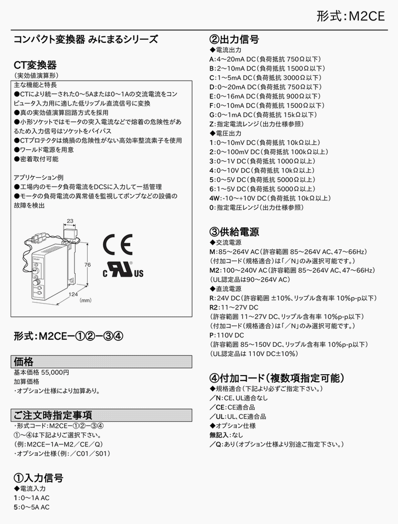 M2CE-56-M [未使用品] Mシステム CT変換器 AC100-240v電源 入力:0-5A 出力:1-5V : 制御機器ストア - 通販 -  Yahoo!ショッピング