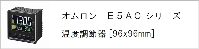 制御機器ストア - E5ACシリーズ 温度調節器（コントロール）｜Yahoo