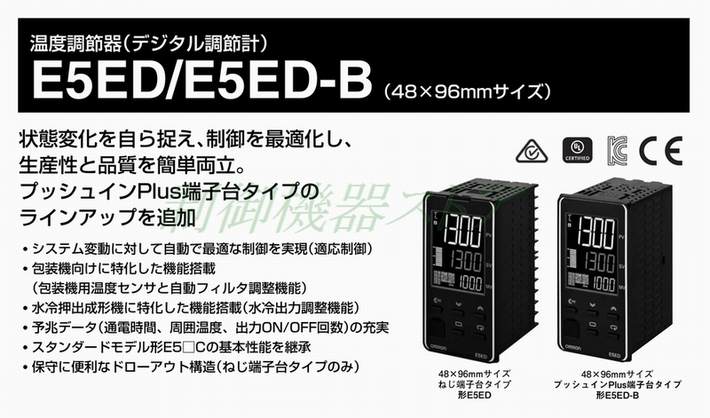 E5LD-2C 温度範囲:-10〜40℃ 冷却用 AC100v電源 リレー出力 オムロン