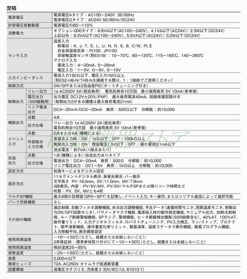 E5LD-2C 温度範囲:-10〜40℃ 冷却用 AC100v電源 リレー出力 オムロン