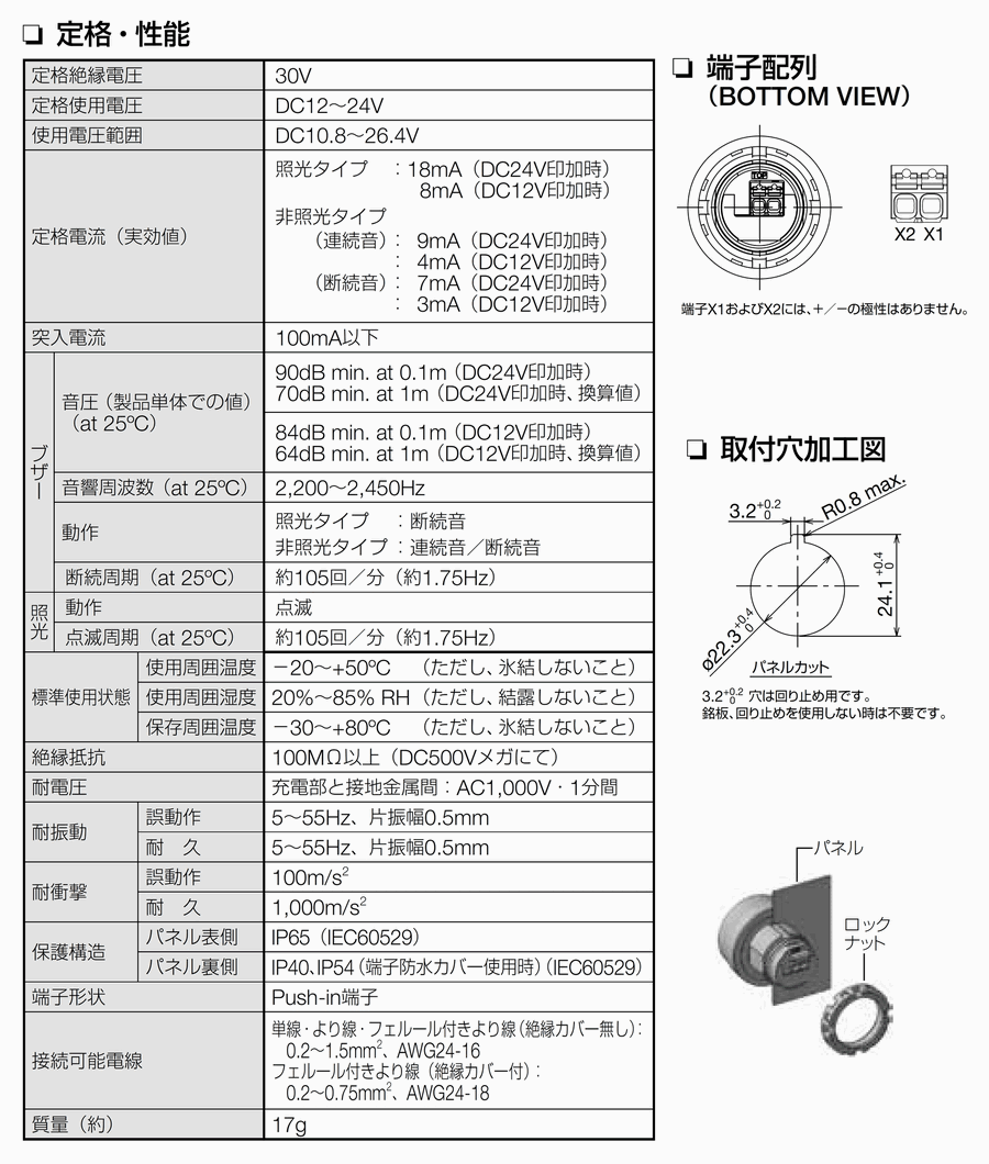 HW1Z-2PQ4B 黒色 DC12〜24v IDEC [非照光ブザー] 動作:連続音 (防水/防塵形) 請求書/領収書可能  :374-54:制御機器ストア - 通販 - Yahoo!ショッピング