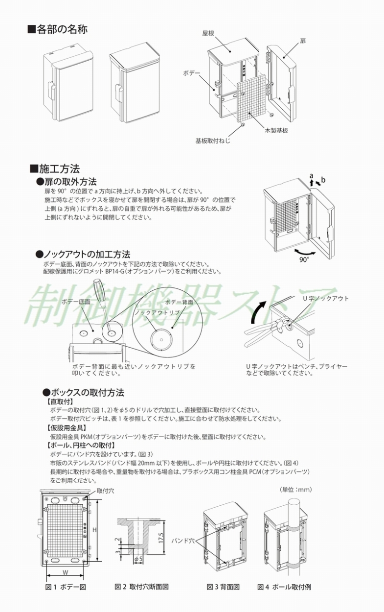 OPK20-55A 深さ:200 横:500 縦:500 OPK-A形 キー付 屋根付 プラ