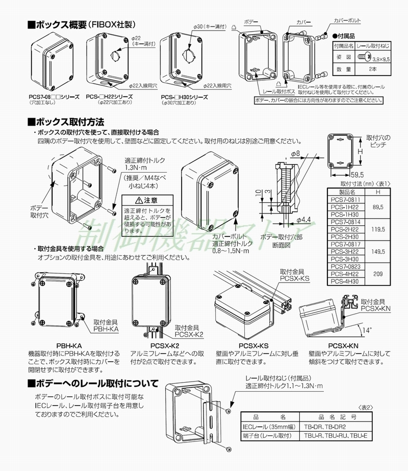 日東工業 PCS-1H22 1点用 深さ:65 横:80 縦:110 φ22穴加工 プラ 日東工業 PCS-1H22 1点用 深さ:65 横:80 縦:110 φ22穴加工 プラ