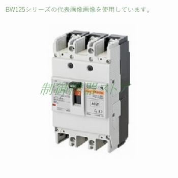 BW250EAG-3P225 富士電機 経済形 極数:3P 定格電流:225A 250A