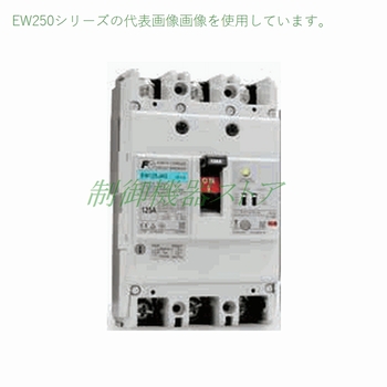 EW250EAG-3P200B/K 富士電機 経済形 極数:3P 定格電流:200A 感度