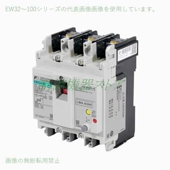 EW250EAG-3P200B/K 富士電機 経済形 極数:3P 定格電流:200A 感度電流