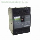 NE53C 3P 50A 日東工業 協約形サーキットブレーカ 50AF 3極 モータ保護