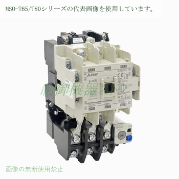 MSO-T25 3.7kw(200v電動機) 補助接点:2a2b 操作コイル電圧:選択 三菱