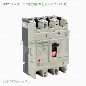 NF63-HV 3P 50A 三菱電機 高性能ノーヒューズ遮断器 3極 AC/DC