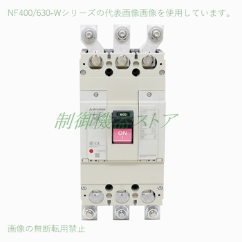 NF400-SW 3P 350A 三菱電機 汎用型ノーヒューズ遮断器 3極 AC/DC 