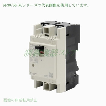 NF50-KC 2P 10A 三菱電機 分電盤用ノーヒューズ遮断器 2極 [AC