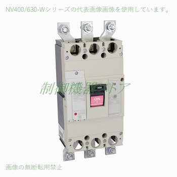 NV400-HEW 3P 可調整(200〜400A) 三菱電機 [高性能品] 漏電遮断器