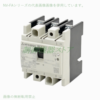 NV30-FA 3P 5A 30mA 三菱電機 制御盤用漏電遮断器 3極 使用電圧