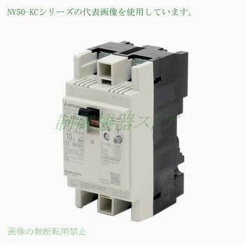 NV50-KC 2P 20A 30mA 三菱電機 分電盤用漏電遮断器 2極 使用電圧AC100 