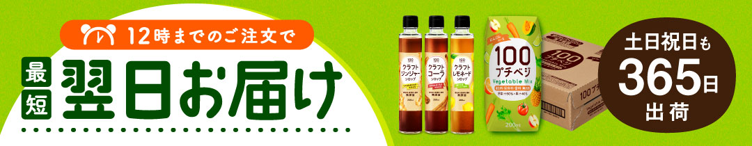 365出荷