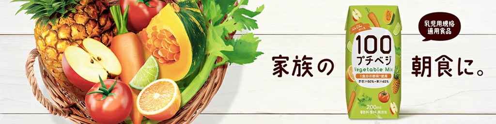 プチベジ 野菜ジュース
