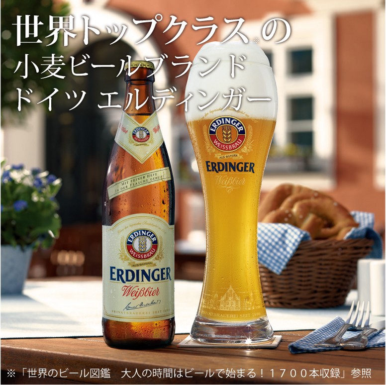 Erdinger_1