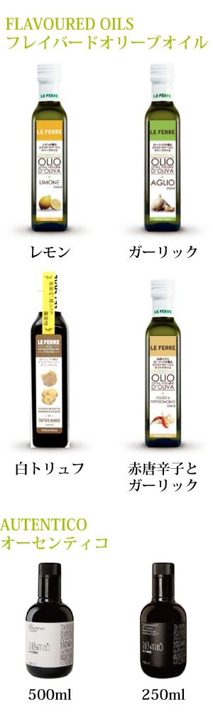 LE FERRE（レフェッレ） 白トリュフ 250ml エクストラバージンオリーブオイル :flavour-wt:グリーンエージェントストア - 通販  - Yahoo!ショッピング