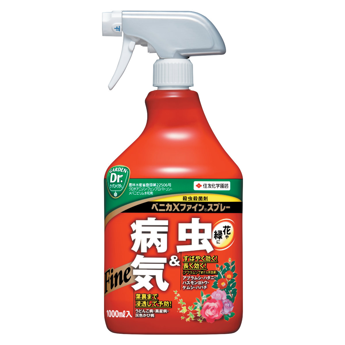 殺虫・殺菌剤
