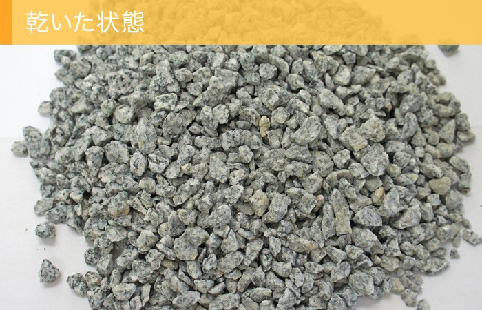 天山御影砂利
