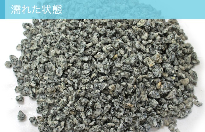 天山御影砂利