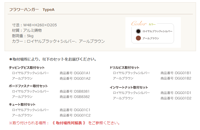 クーポン付 フラワーハンガー TypeA (取付場所別の取付セット付き