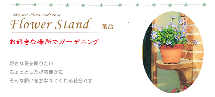 花台
