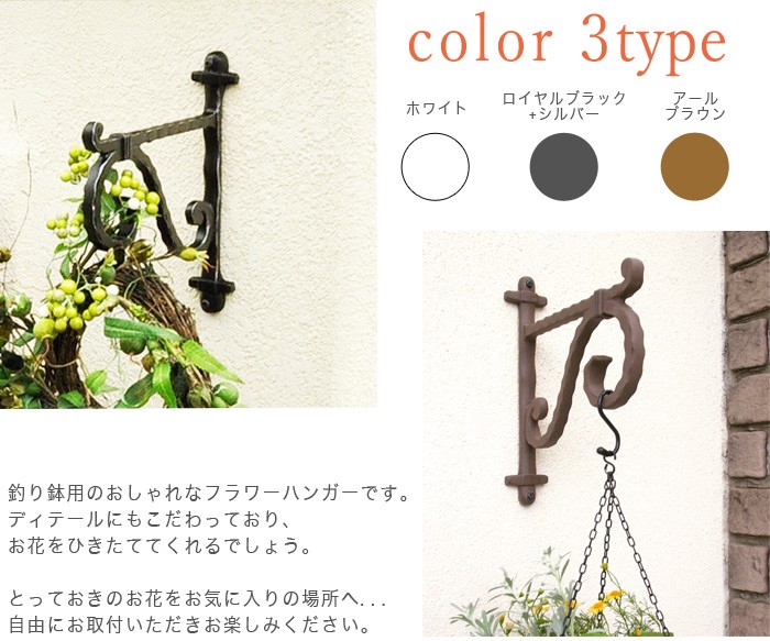 クーポン付 フラワーハンガー TypeA (取付場所別の取付セット付き