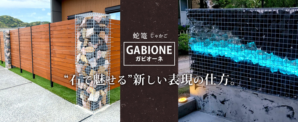 ガビオンカテゴリページへ