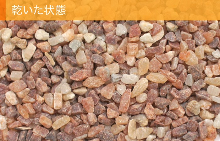 ブラウンシュガー 茶色砂利