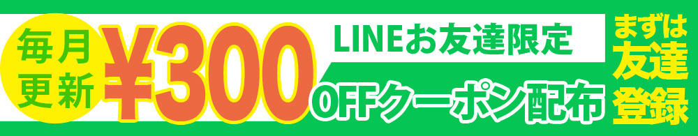 LINEクーポン