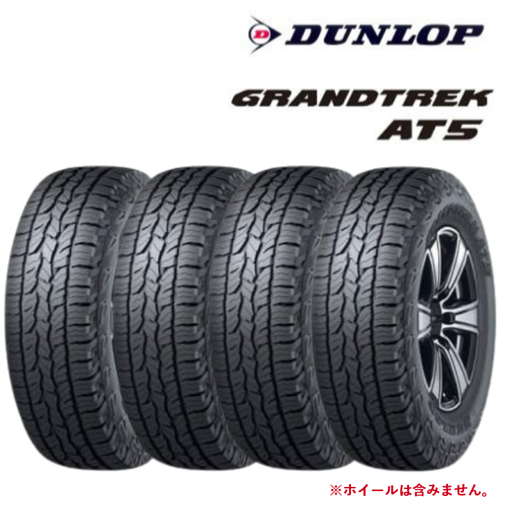 [4本セット]ダンロップ グラントレック AT5 225/60R18 100H◆(2024年4月発売)DUNLOP GRANDTREK at5 オールラウンドタイプ SUV/4X5用タイヤ | GRANDTREK