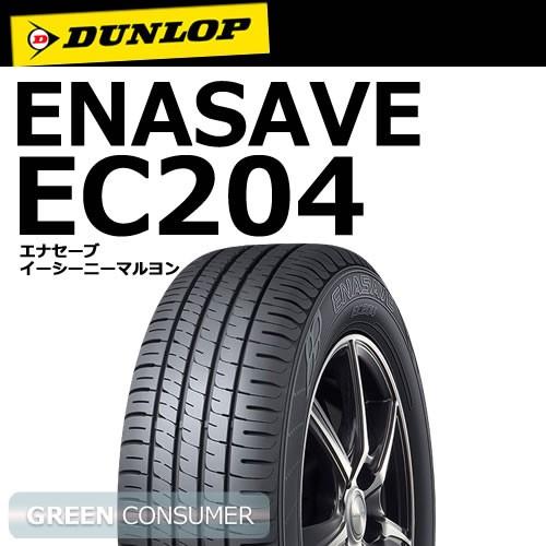 ダンロップ エナセーブ EC204 175/65R15 84H◆DUNLOP ENASAVE ec204 普通車用サマータイヤ 低燃費タイヤ