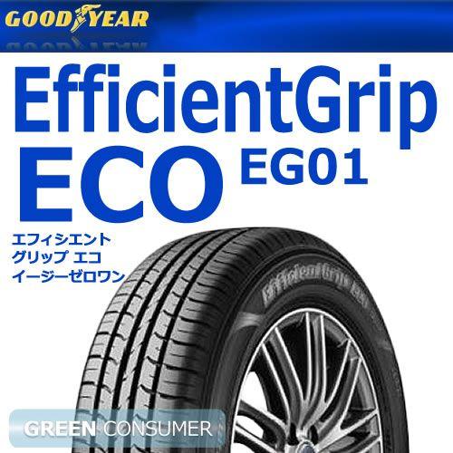 グッドイヤー エフィシエントグリップ エコ EG01 195/55R16 87V◆Efficient Grip ECO eg-01 普通車用サマータイヤ 低燃費タイヤ