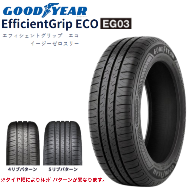Efficient Grip グッドイヤー エフィシエント グリップ エコ EG03 205