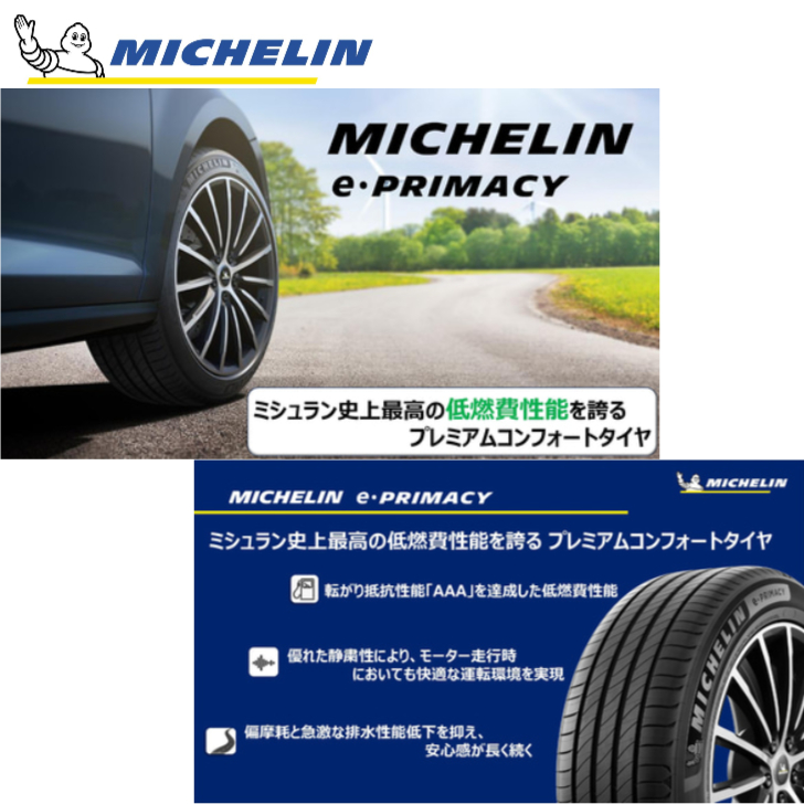 2023年製 ミシュラン e プライマシー 225/45R17 94W XL◇MICHELIN e