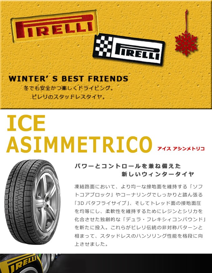 2022年製】ピレリ アイスゼロ アシンメトリコ 205/65R16 95T◇ICEZERO