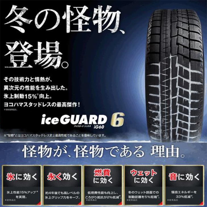 【2022年製】ヨコハマ アイスガード6 iG60 195/65R15 91Q◆ice GUARD 普通車用スタッドレスタイヤ