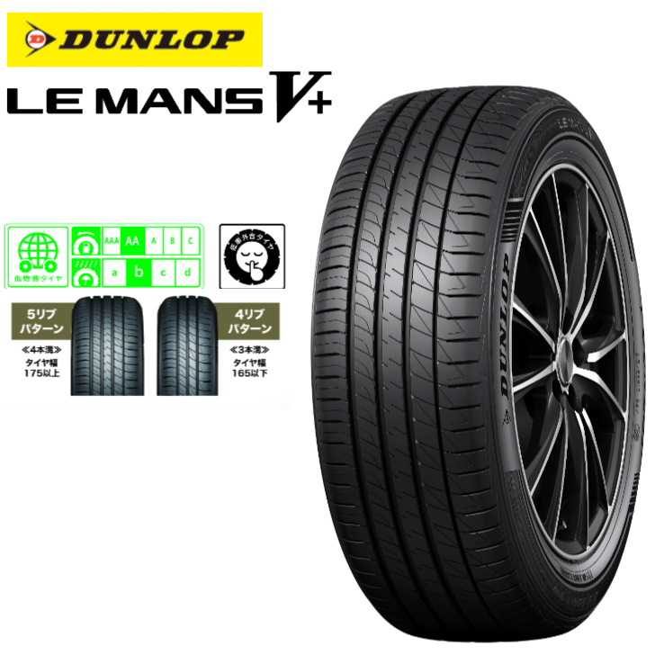 LE MANS [新商品] ダンロップ ルマンV+ (ファイブ プラス) 245/40R19