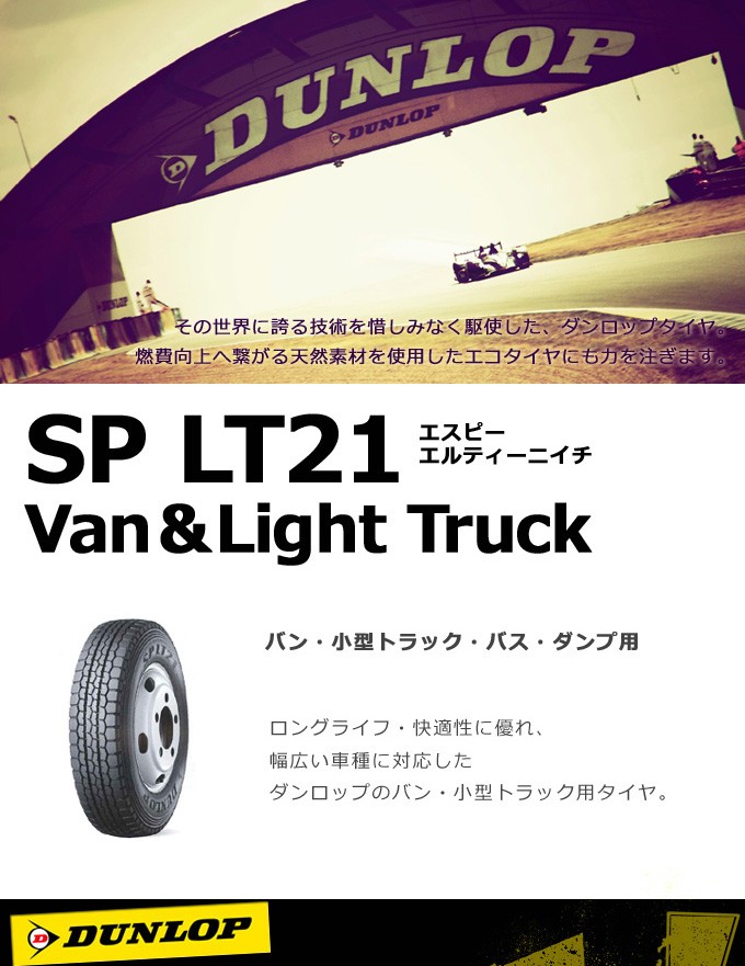 ダンロップ Sp Lt50 215 85r16 1 118n バン ライトトラック用サマータイヤ グリーンコンシューマー 通販 Paypayモール