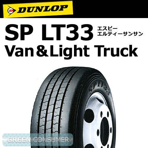 ダンロップ SP LT33 235/50R14 102L◆DUNLOP バン/ライトトラック用サマータイヤ｜greenc