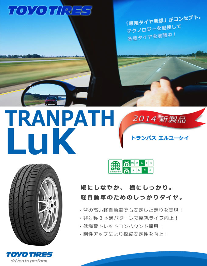 トーヨータイヤ トランパス LuK 155/65R14 75H◇TRANPATH 軽自動車専用サマータイヤ :to-luk-1556514:グリーンコンシューマー  - 通販 - Yahoo!ショッピング