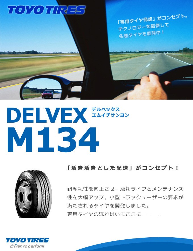 トーヨータイヤ デルベックス M134 205/70R16 111/109N◇DELVEX バン