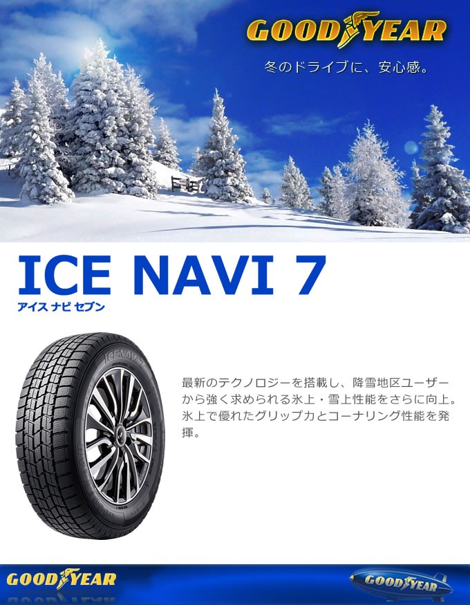 2022年製 グッドイヤー アイスナビ7 205/60R16 92Q◇GOODYEAR ICE NAVI7 普通車用スタッドレスタイヤ :gy- navi7-2056016:グリーンコンシューマー - 通販 - Yahoo!ショッピング